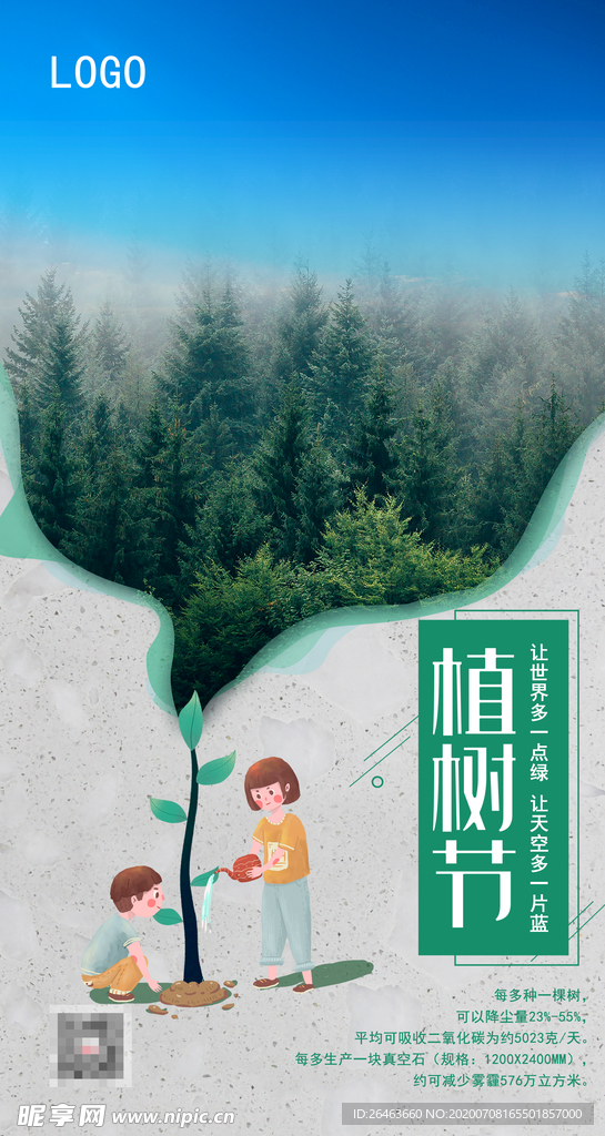 植树节海报