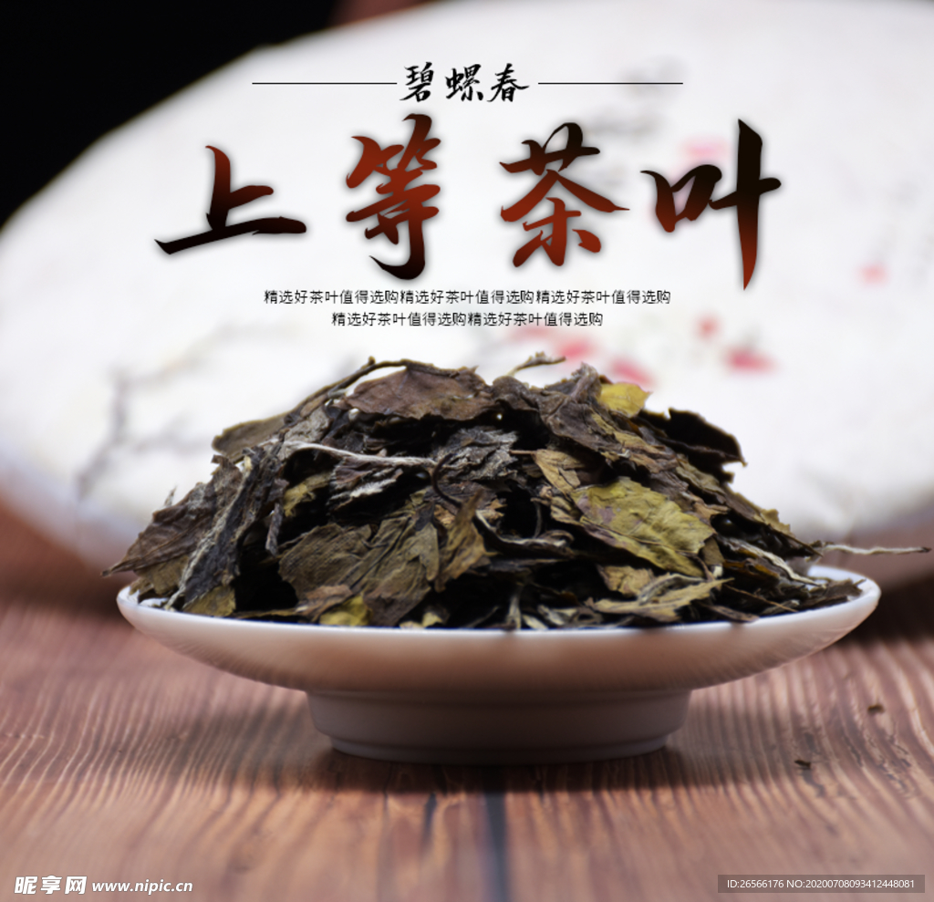 茶饮茶叶主图