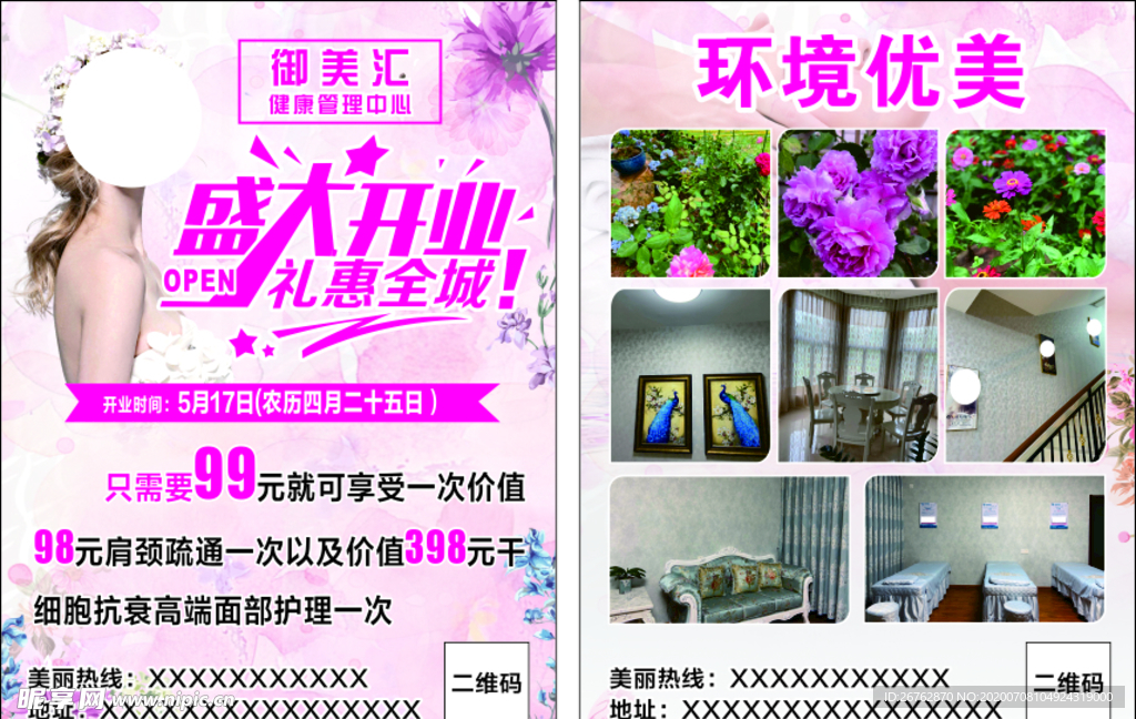 美容传单