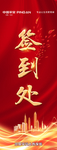 签到处展架
