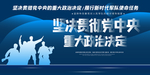 党建