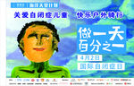 关爱自闭症儿童