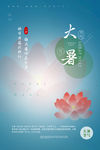 大暑