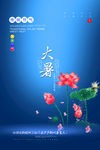 大暑