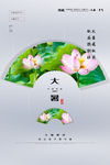 大暑