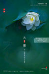 大暑