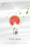 大暑