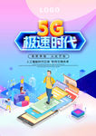 手机智能科技海报