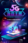 未来科技5G