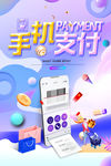 手机支付