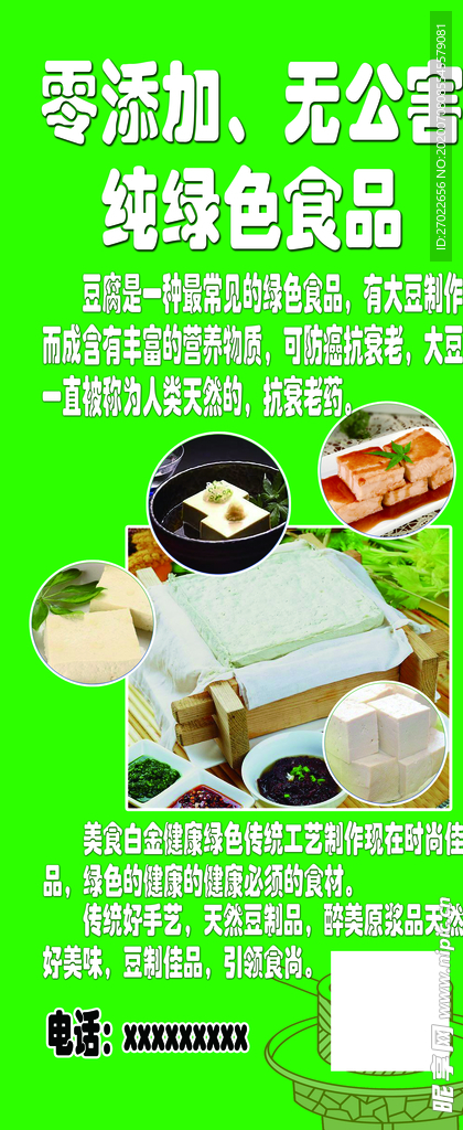 豆腐