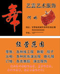 舞蹈名片 服饰  民族舞