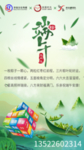 端午节海报