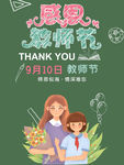 教师节