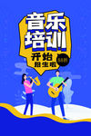 音乐培训
