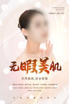 无暇美肌