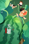 大暑