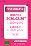 营业时间 广场 超市