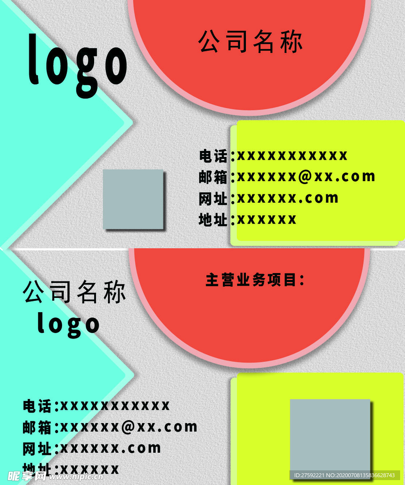 简约几何名片PSD
