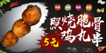 炸串