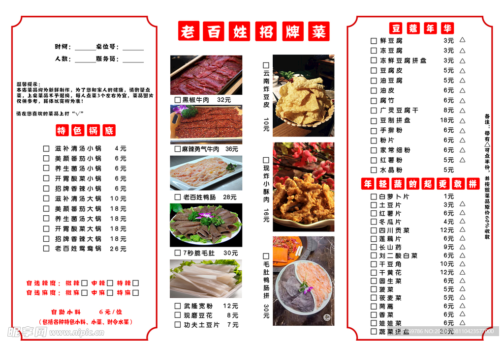 自家火锅