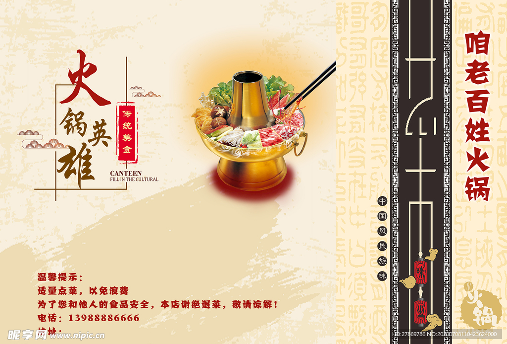 火锅英雄