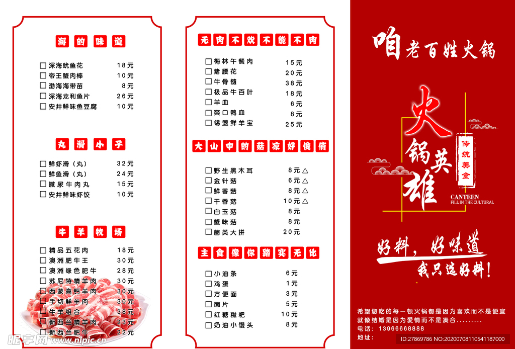 火锅