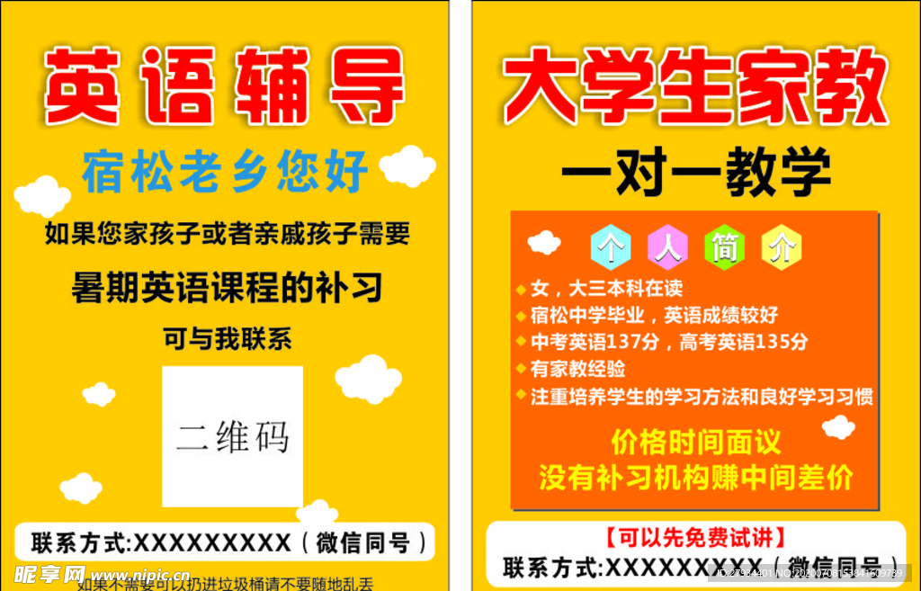 英语辅导
