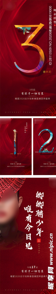 国潮倒计时