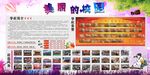 德育室展板美丽的校园