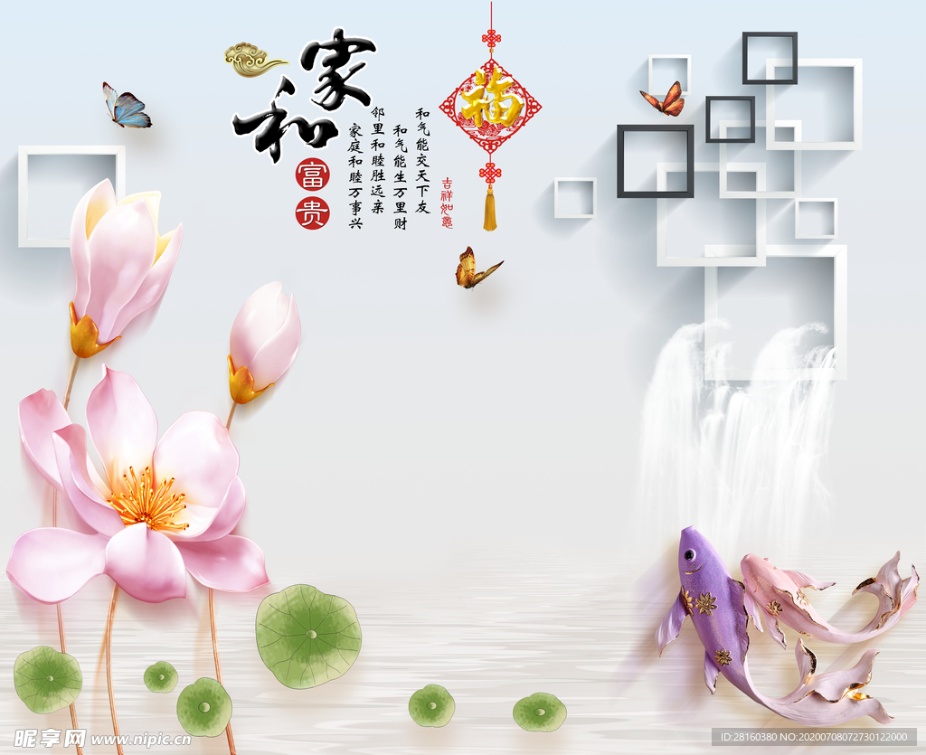 家和富贵福