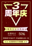 3周年庆