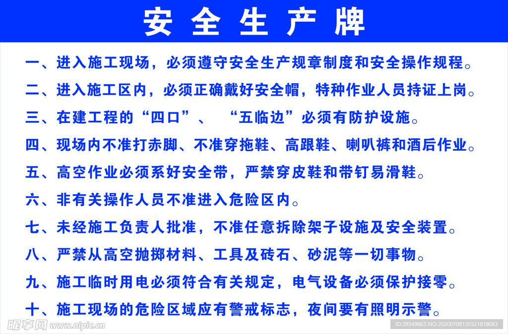 安全生产牌