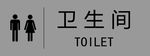 卫生间门牌