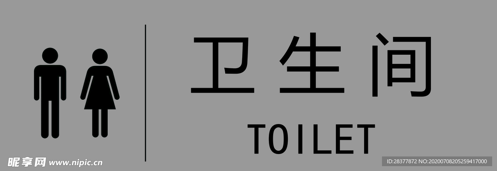 卫生间门牌