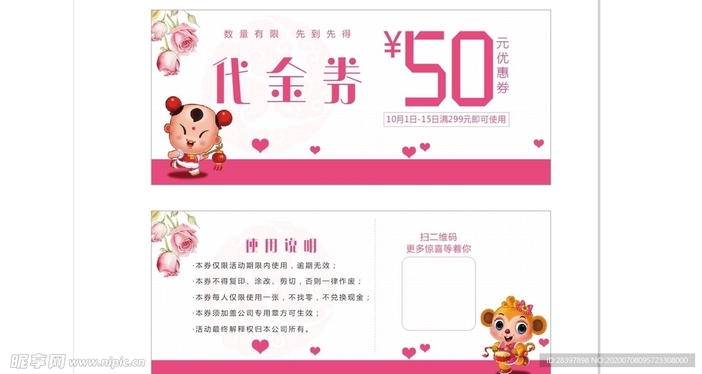 活动优惠券