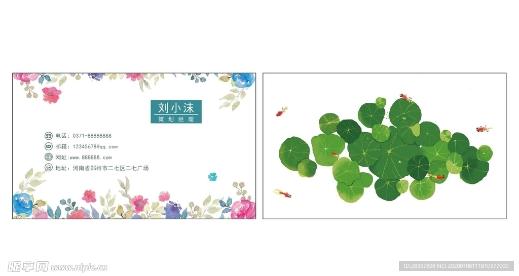 荷叶花朵名片