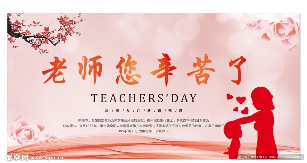 教师节
