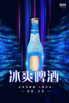 冰爽啤酒