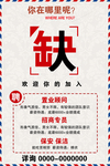招聘你在哪里