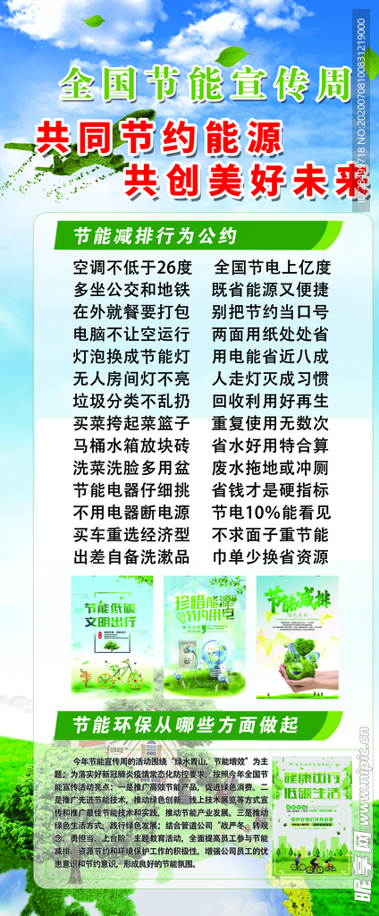 2020节能宣传周