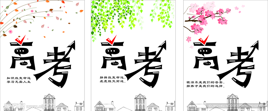 高考