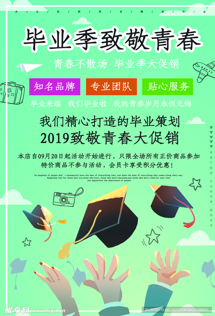 毕业海报
