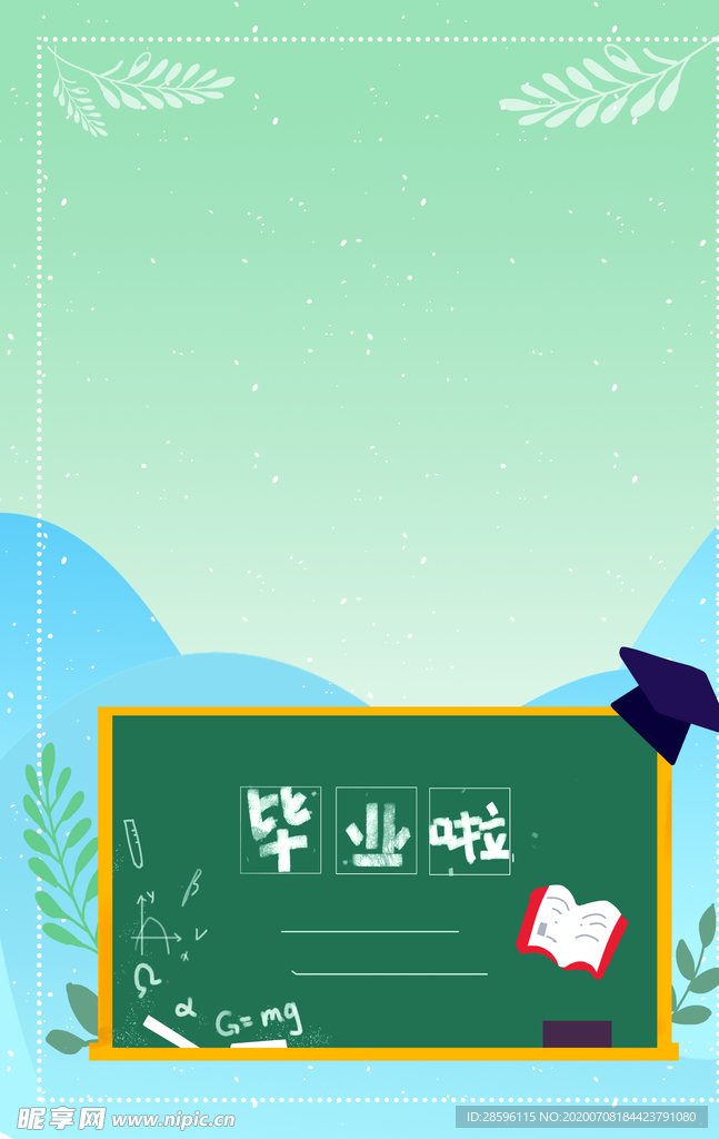 毕业海报