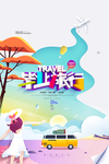 毕业海报