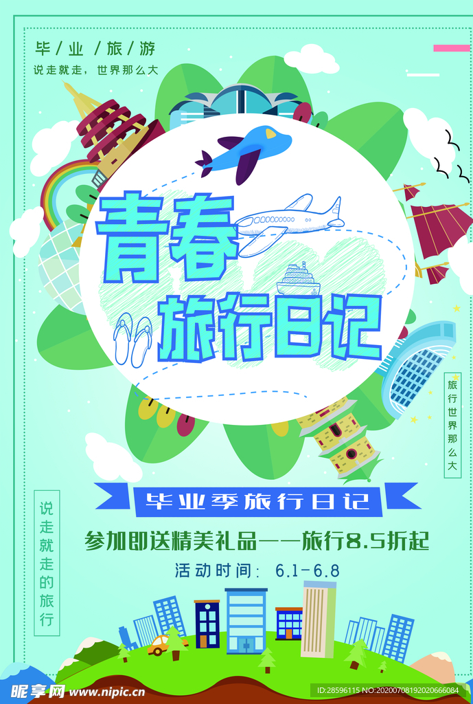 毕业海报