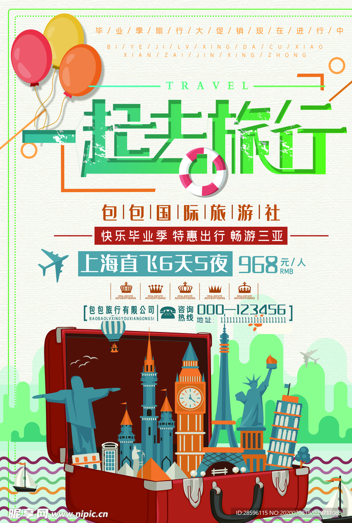 毕业海报