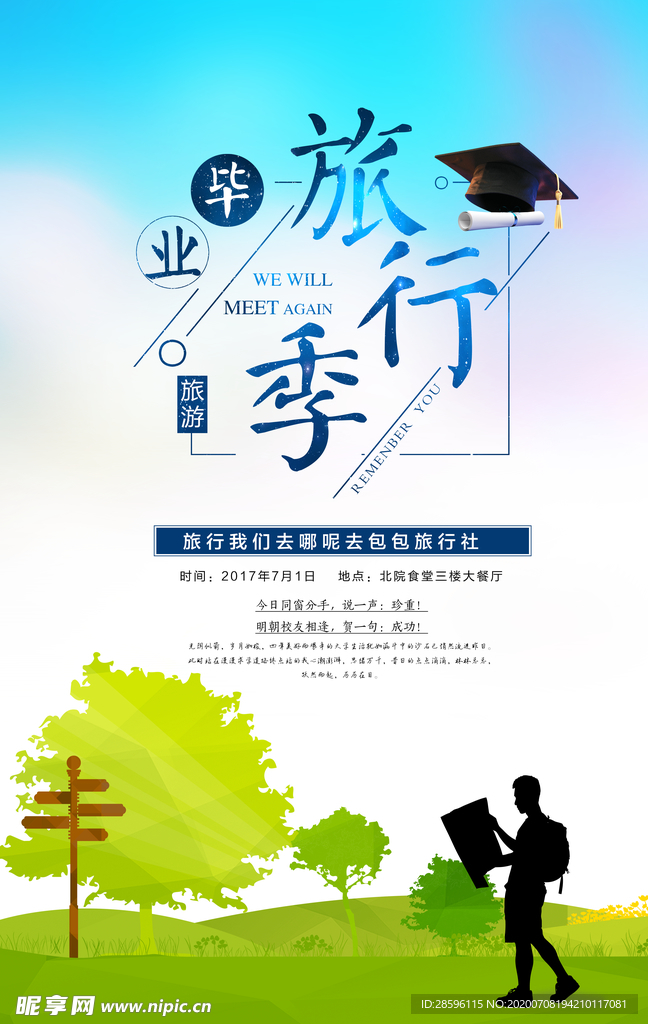 毕业海报