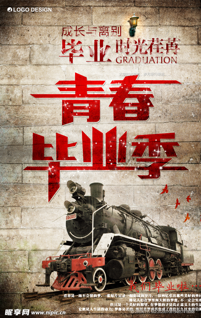 毕业海报