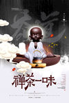 茶道海报